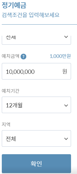 예금금리 가장 높은 곳