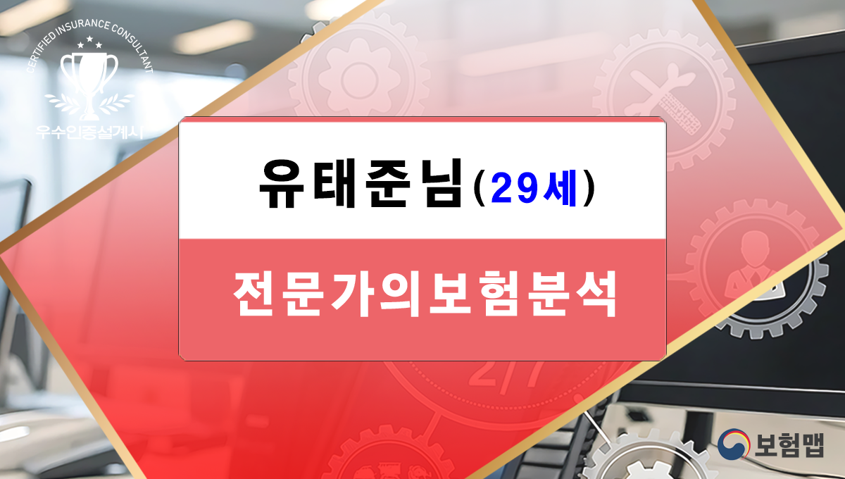 전문가의보험분석