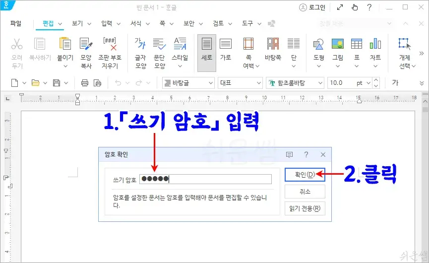 문서열기 암호입력