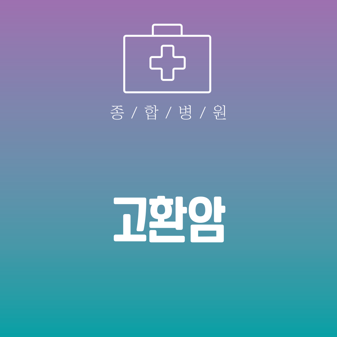 고환암
