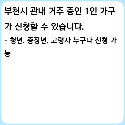 2023 부천시 전월세 안심계약 도움서비스