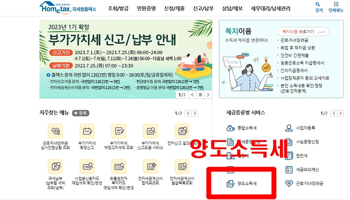 국세청홈택스화면