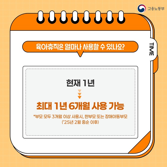 육아휴직기간연장