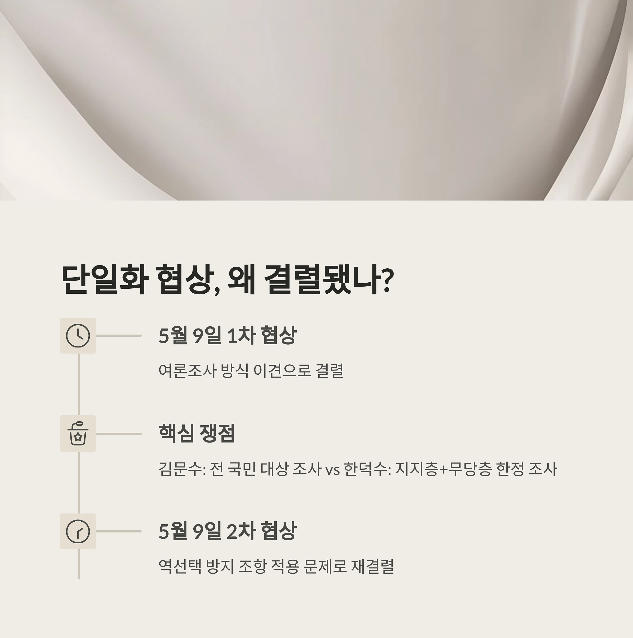 국민의힘 후보 바꿔치기