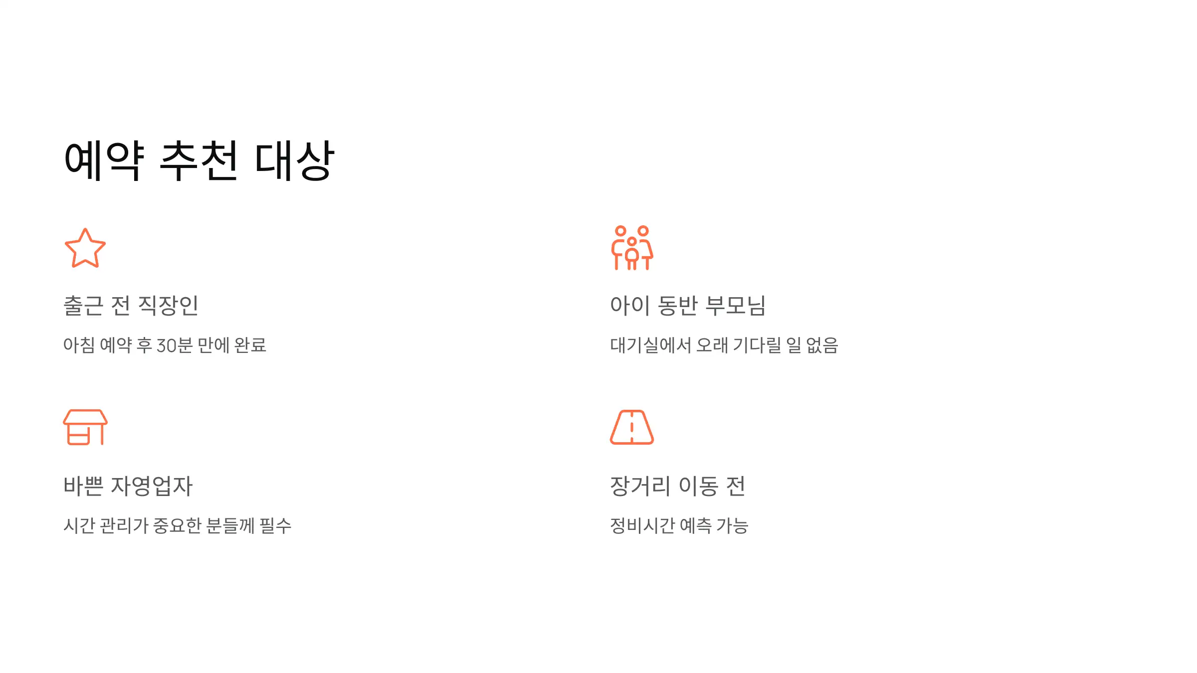 이런 분들께 특히 예약을 추천합니다