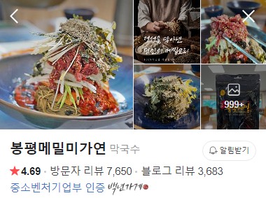 평창 봉평메밀미가연 네이버 플레이스