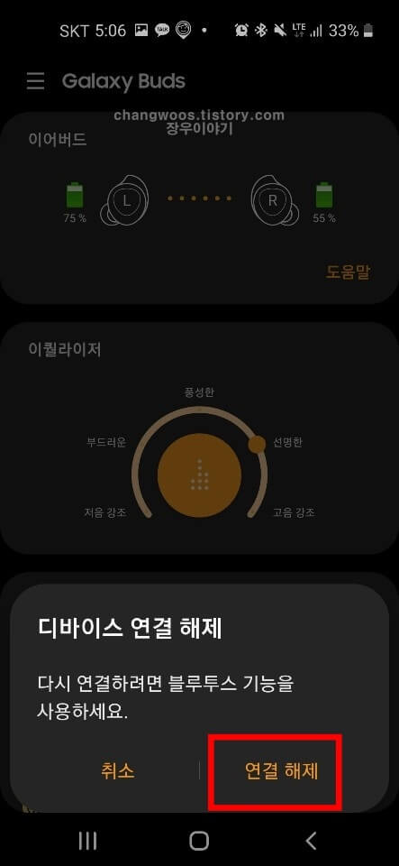 갤럭시 버즈 한쪽만 연결오류 해결방법3
