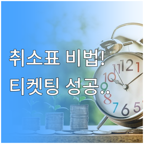 미스트롯4 콘서트 취소표 예매 시간 ..