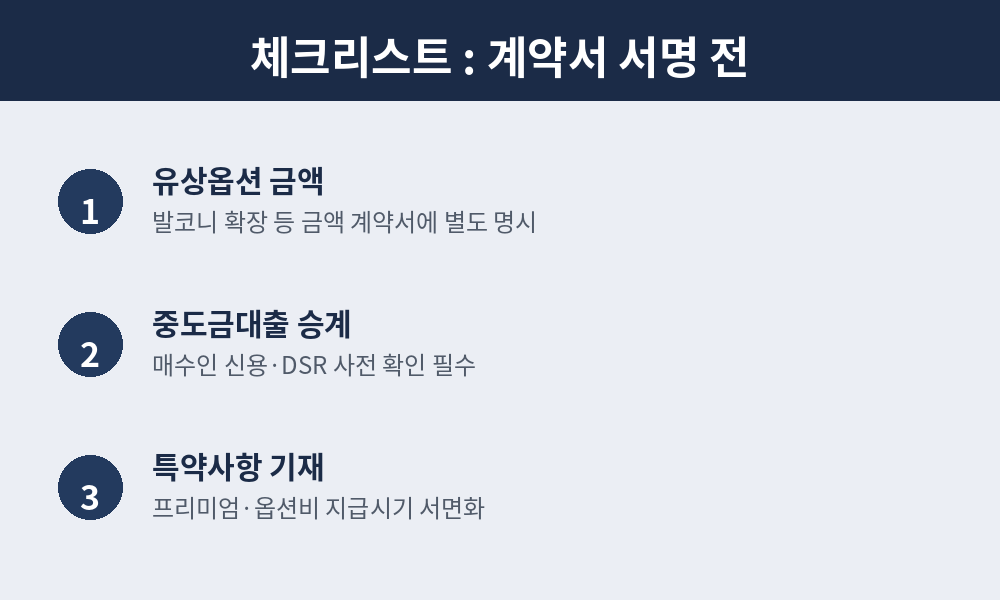 계약전 서명 전 체크리스트