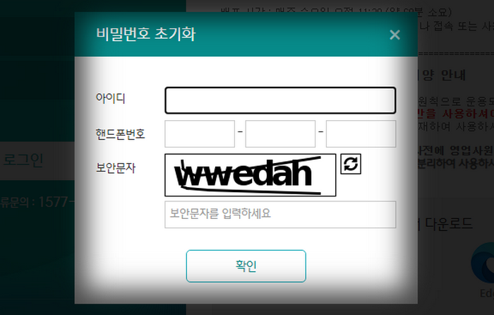 비밀번호-초기화