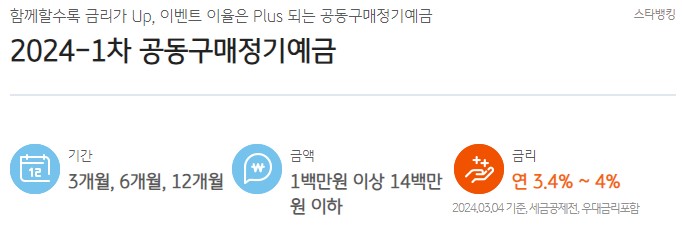 2024-1차 공동구매정기예금 : 국민은행