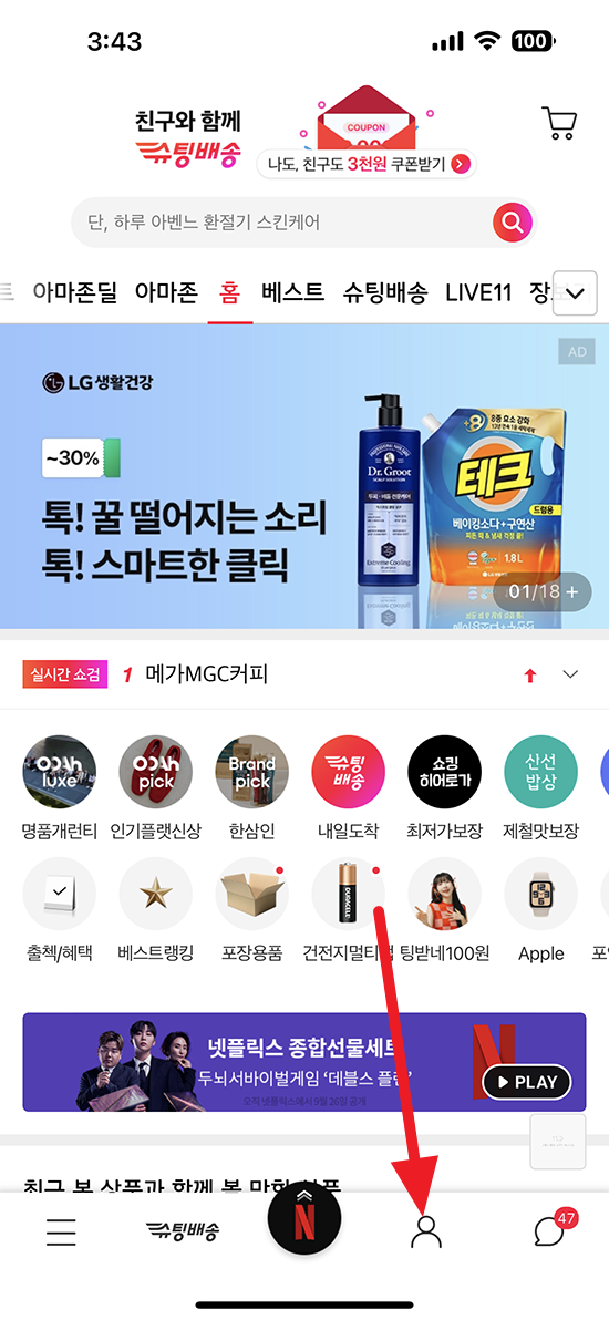 11번가 모바일 앱 마이메뉴