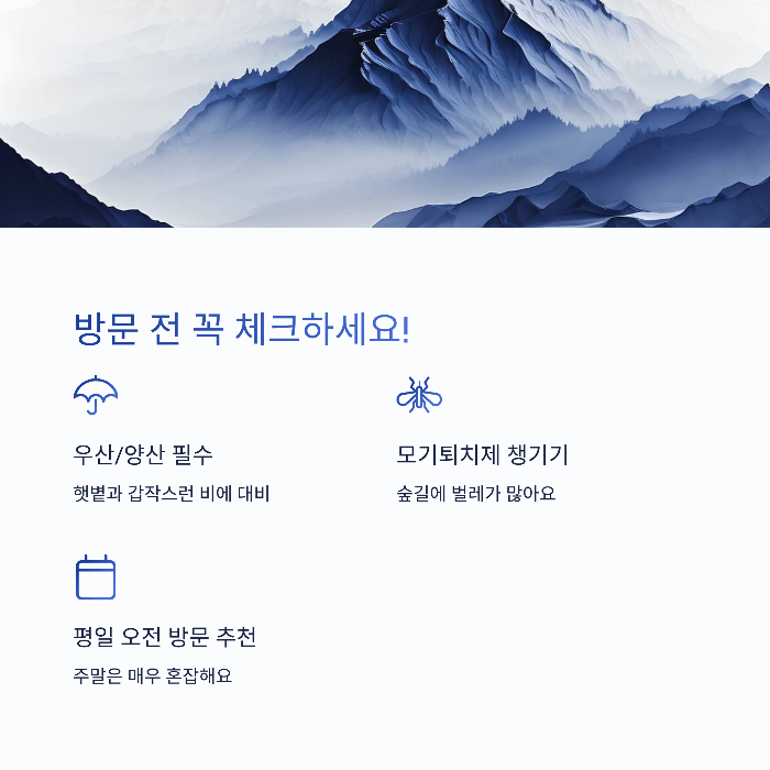 주말엔 매우 혼잡하니 평일