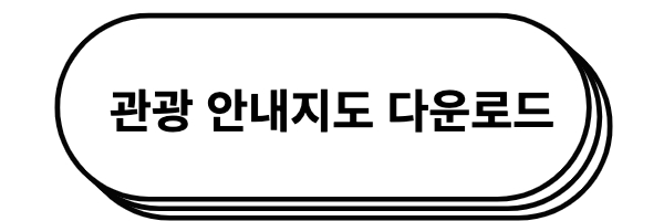 관광지도