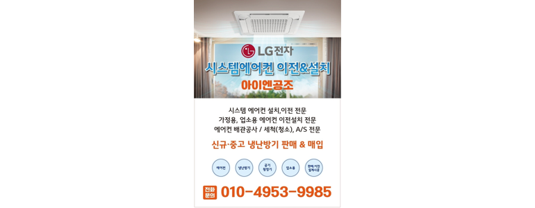 인천 남동구 에어컨설치