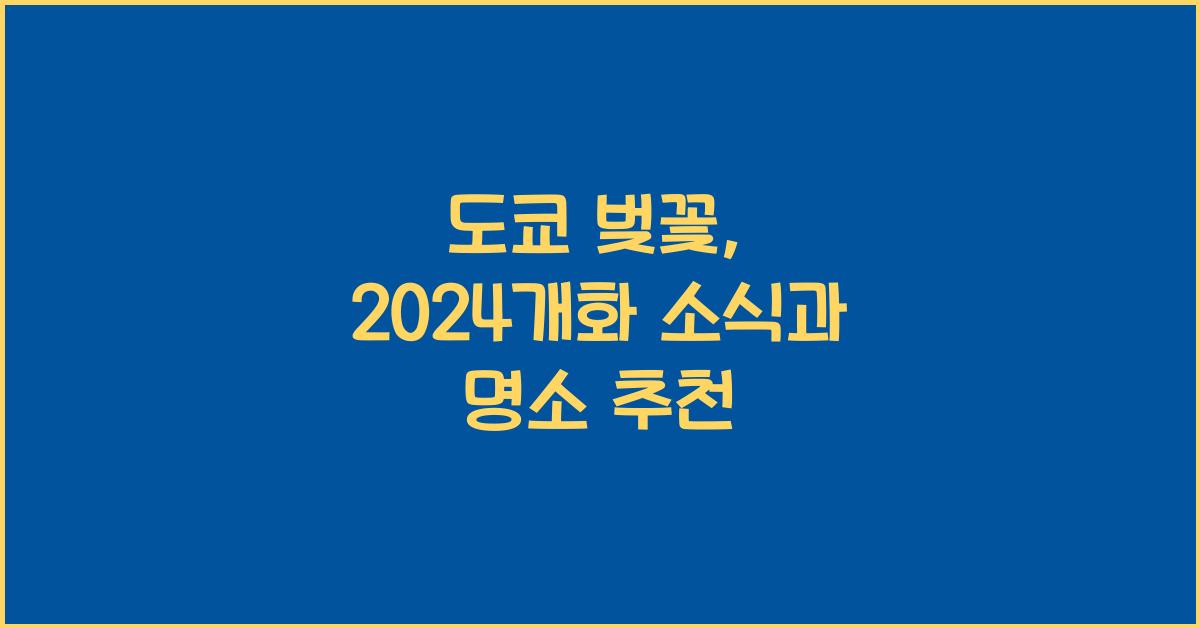 도쿄 벚꽃