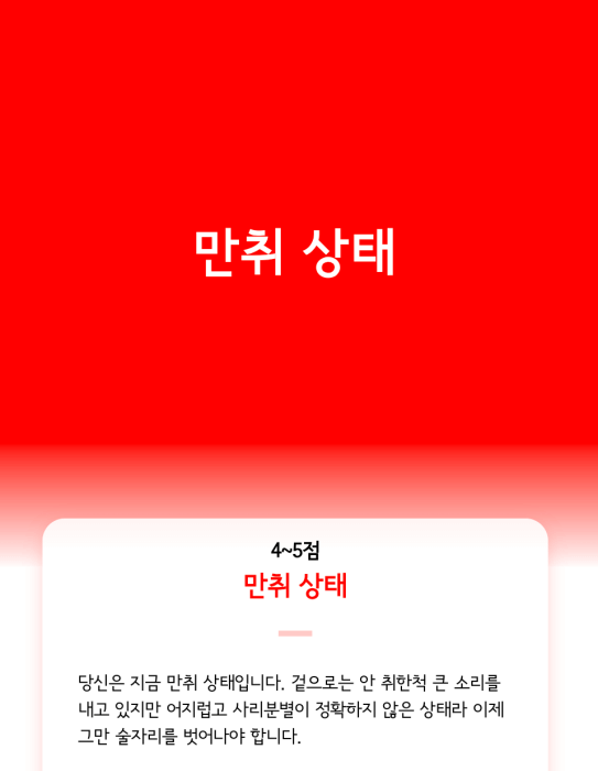 만취-상태