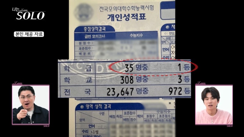 나는 솔로 20기 역대급 직업 정리 나이 147회 리뷰