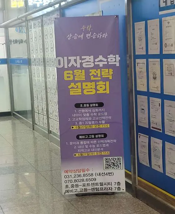 이자경수학 동탄청계관