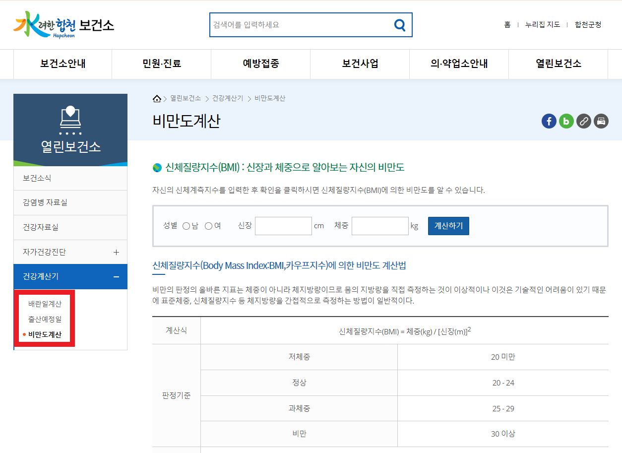 비만도 계산기, BMI계산하기
