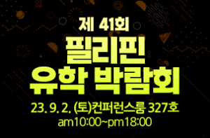 2023년 9월 코엑스(COEX) 전시 일정 소개 및 사전등록