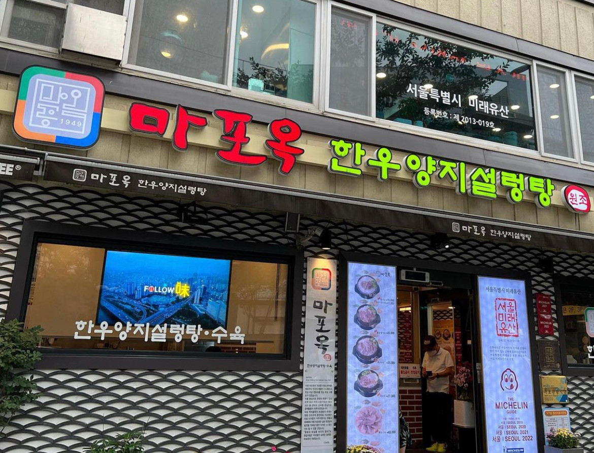 서울 마포 마포옥