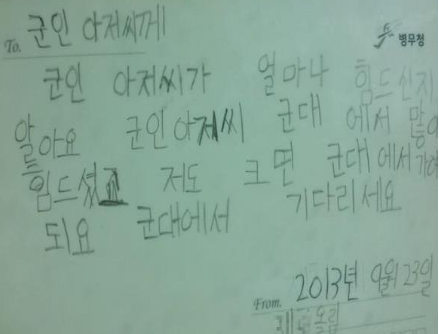 군대 위문편지