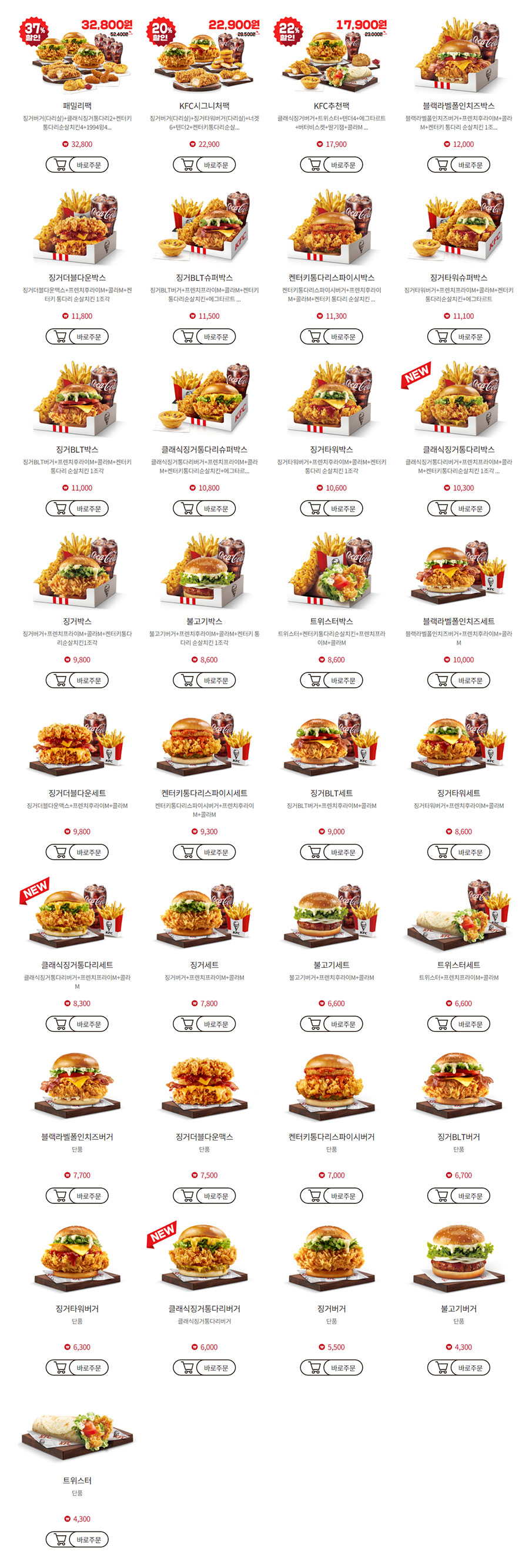 KFC-버거&세트-메뉴-가격-할인