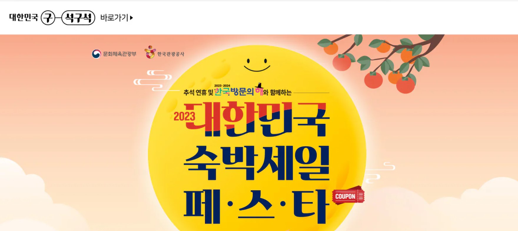 대한민국 숙박세일페스타