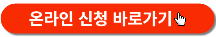 신혼부부 임차보증금 이자지원-신청버튼