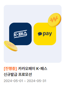 카카오페이 카드 이벤트