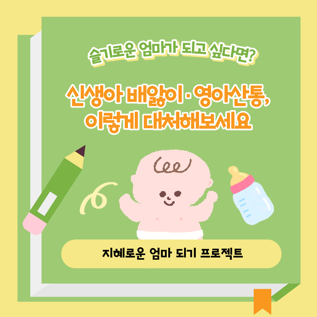 신생아 배앓이