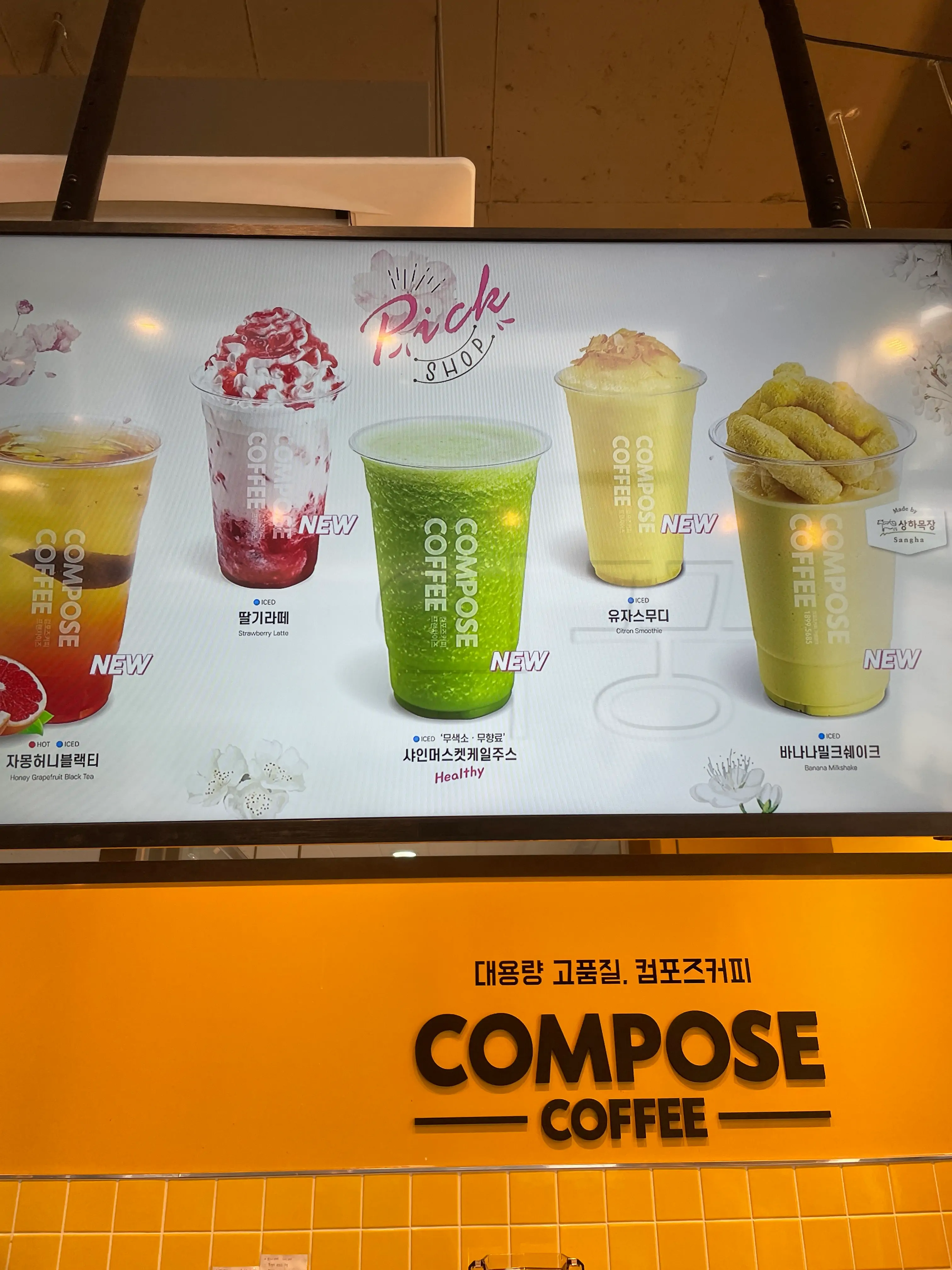 컴포즈 커피 메뉴판