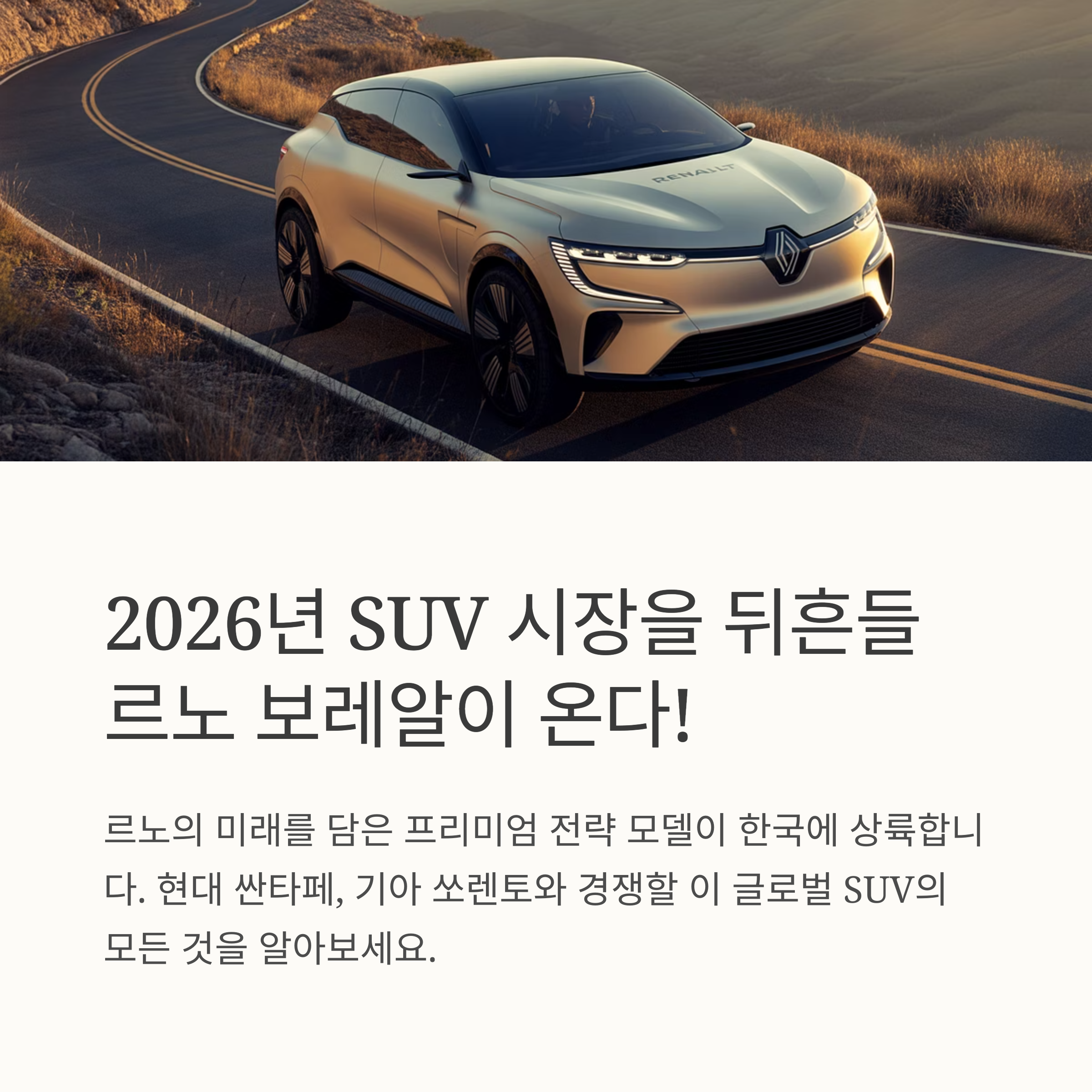 르노 보레알