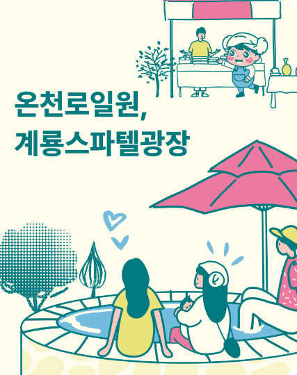 2024 유성온천 문화축제 행사 정보