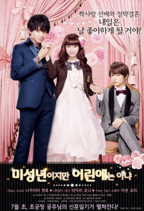 일본 하이틴 영화 추천 미성년이지만 어린애는 아냐