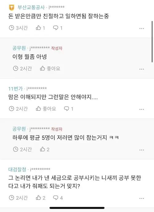 민원인한테 욕설 폭언하고 자랑한 공무원