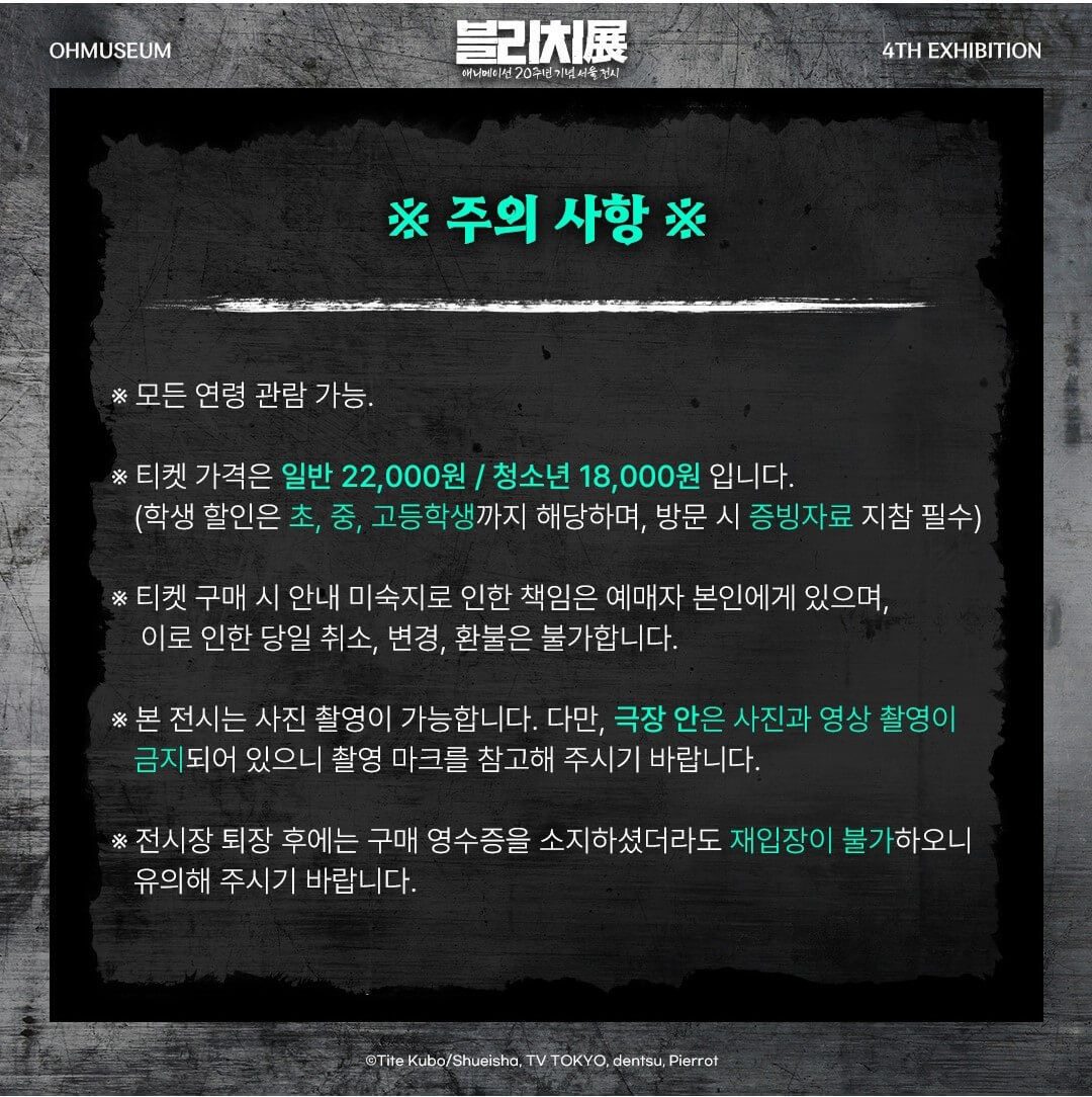 2025 블리치 전시회 예매하기