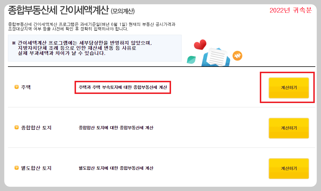 주택과 그 부속토지_종부세 계산