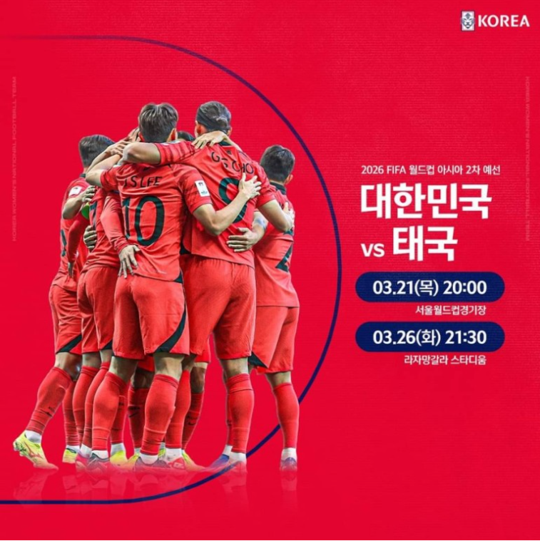한국 태국 축구 중계 경기일정 무료중계 대진표 조편성 대표팀명단