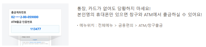 카드 없이 ATM 현금 인출 방법 정리