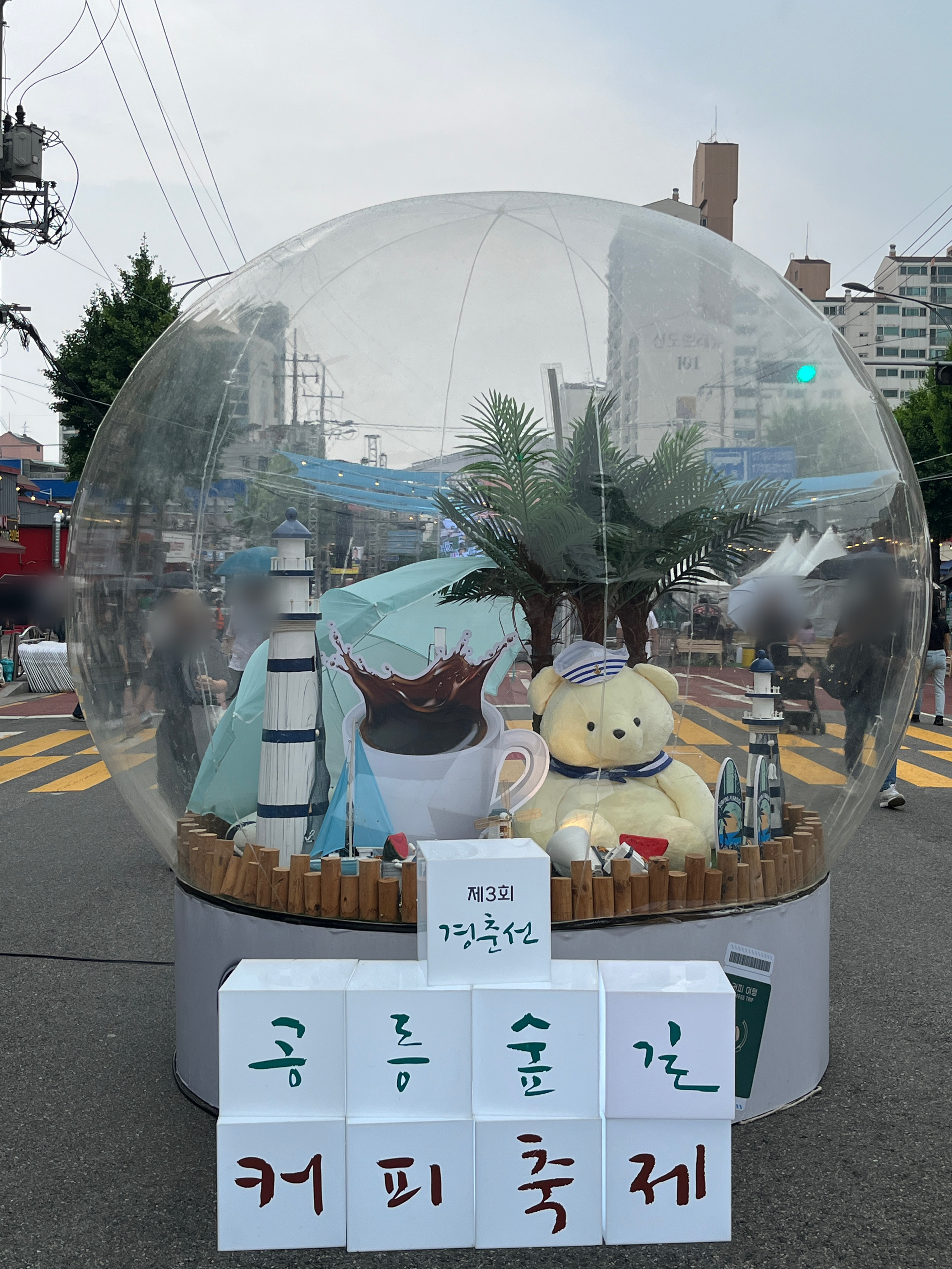 공릉숲길 커피축제