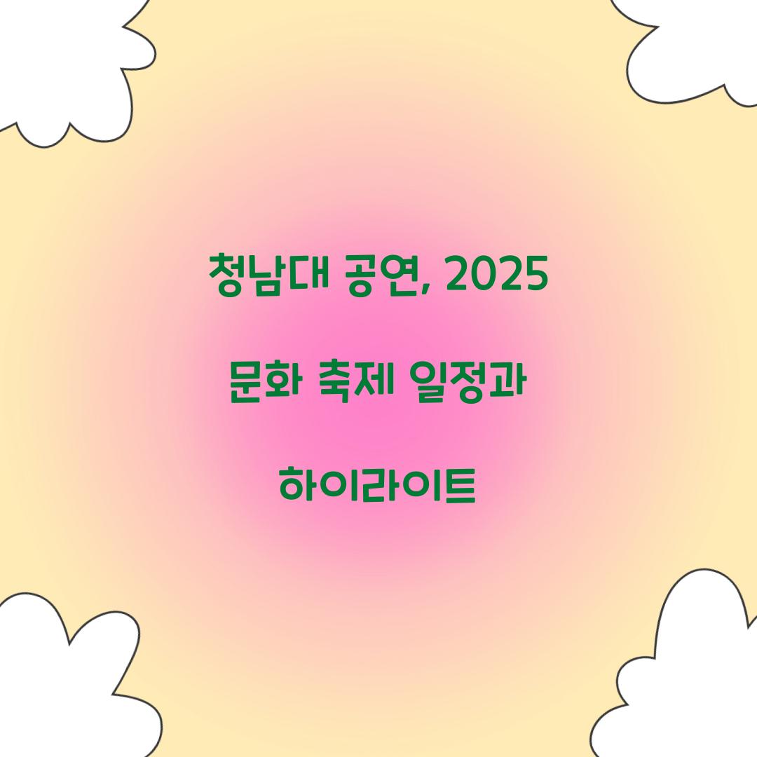 청남대 공연