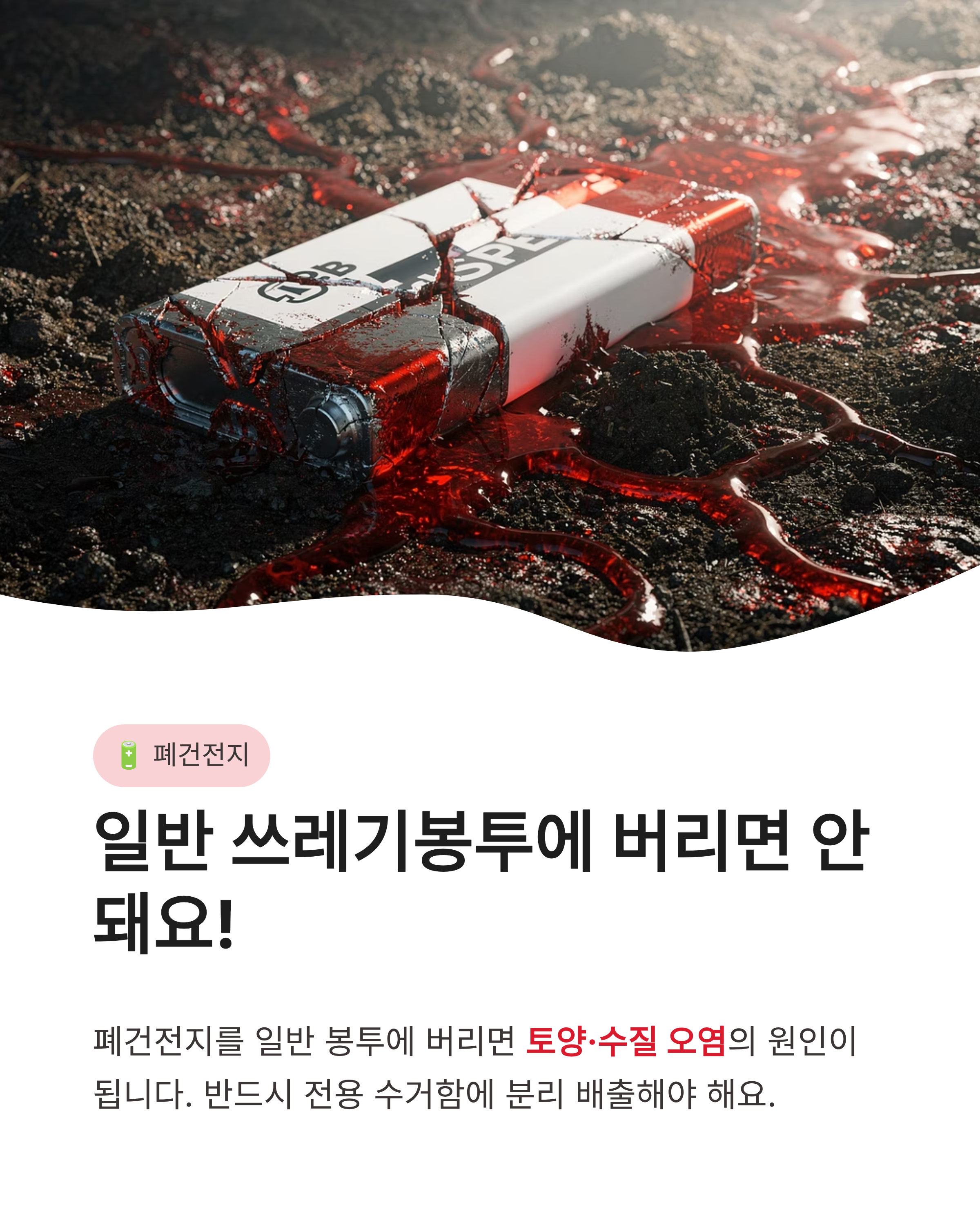 폐건전지, 폐형광등 전용 수거함 위치 찾는 법, 동사무소 혜택까지 한 번에 확인하세요!