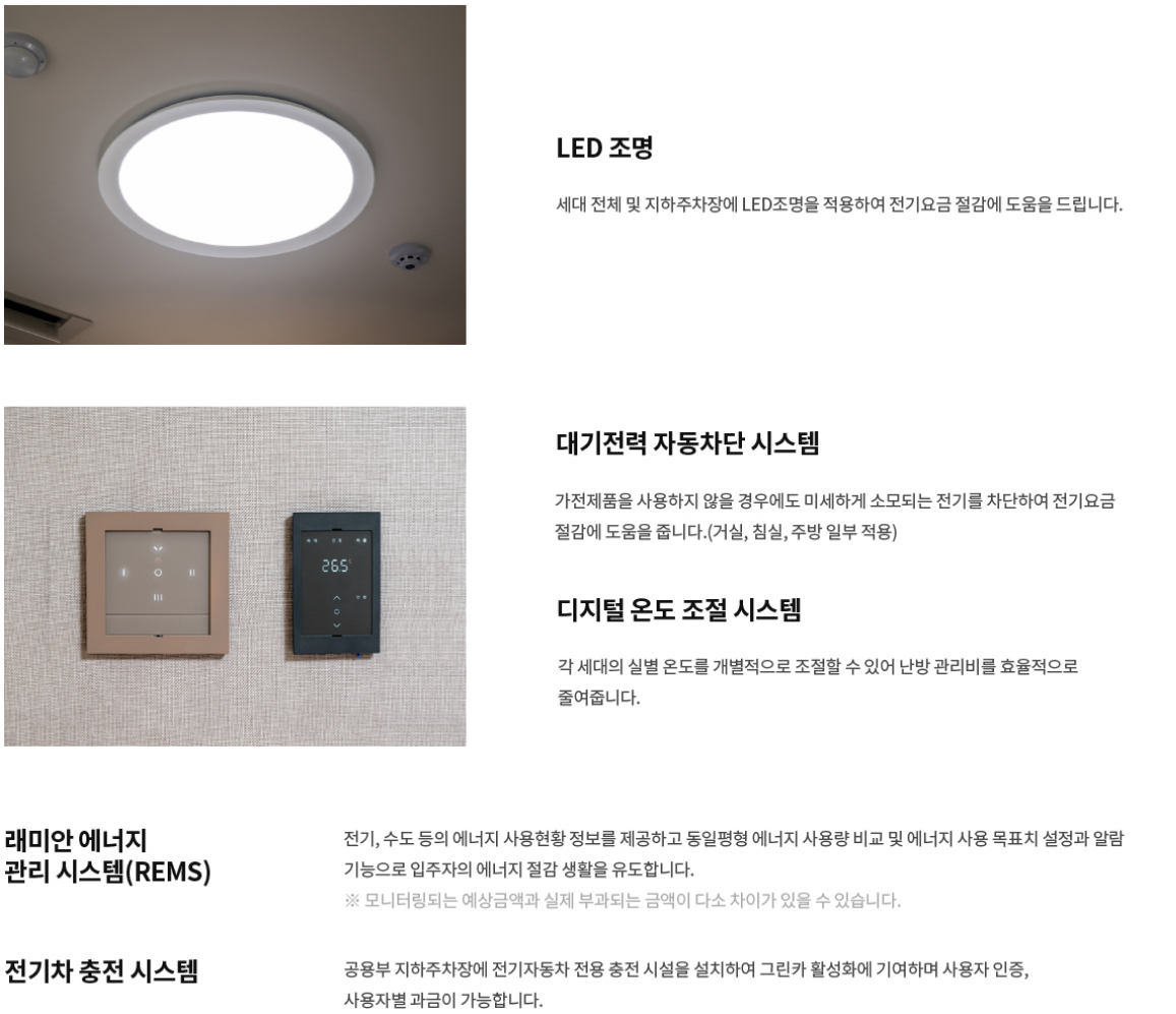 에너지 절약, 친환경 시스템1