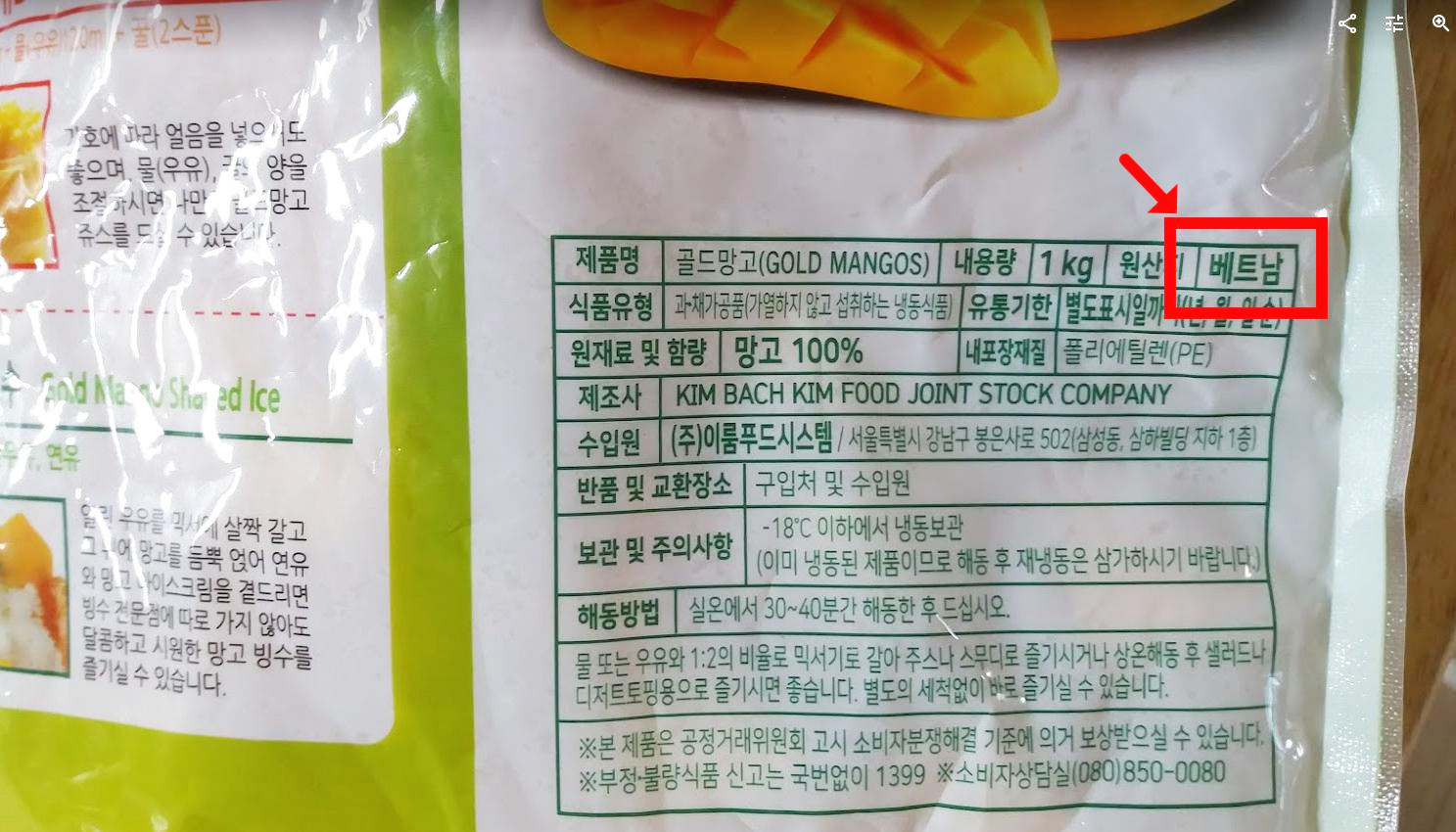 Vietnamese Frozen Mangoes in Korea