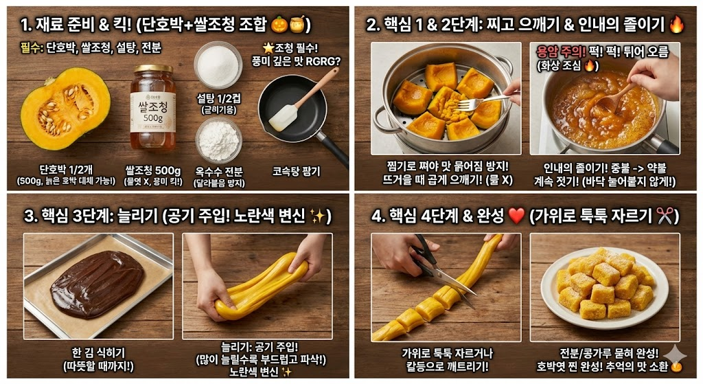 후박엿 만들기