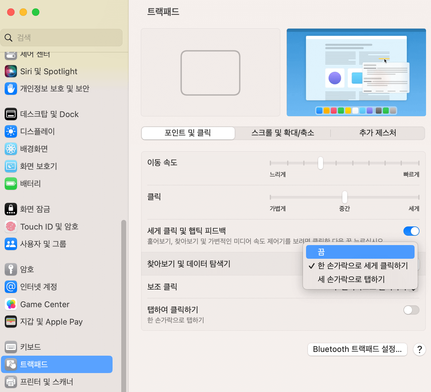 맥북 설정에서 찾아보기 및 데이터 탐색기를 끄는 방법을 보여주는 사진입니다.