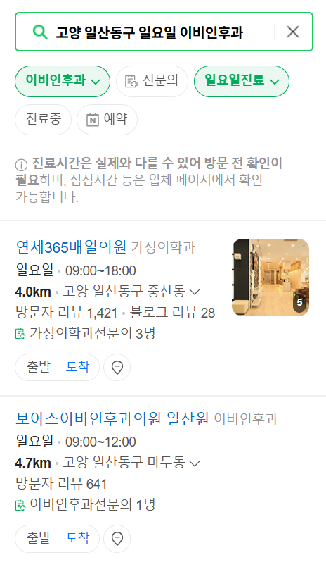 고양 일산동구 일요일 문 여는 이비인후과 목록 ❘ 토요일 공휴일 주말 진료 병원 찾기