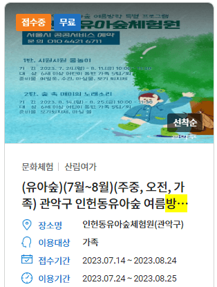 초등학교-여름방학-체험-프로그램